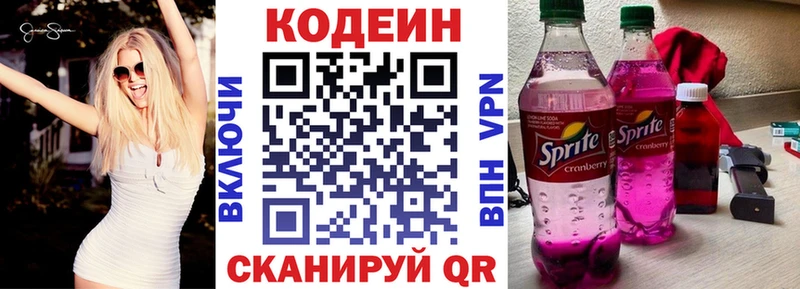 где купить   Туймазы  Codein напиток Lean (лин) 
